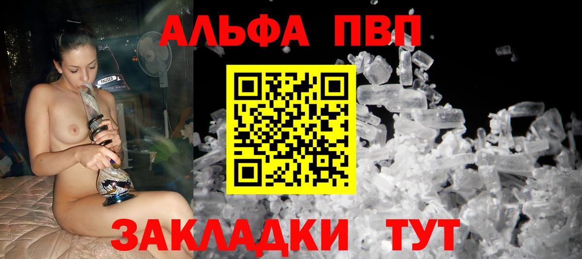 Альфа ПВП Crystall Шадринск