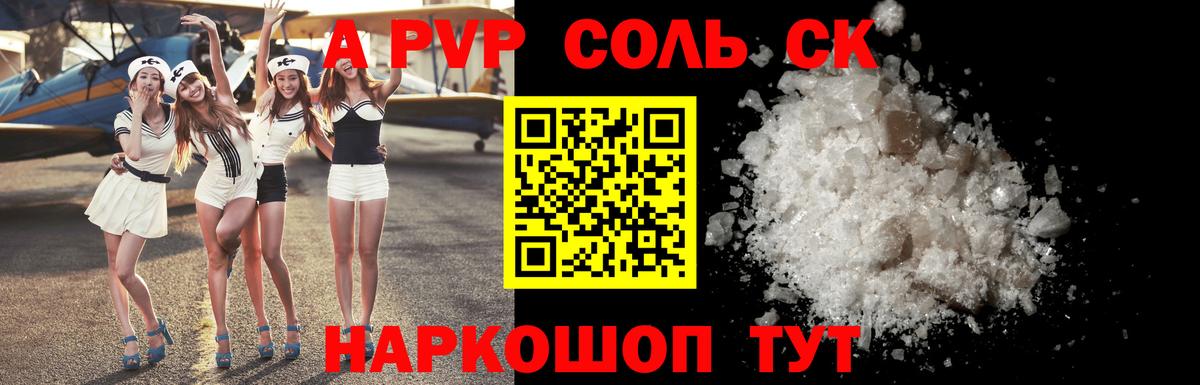 Alpha-PVP СК  Вход с VPN  Alpha-PVP  Альфа ПВП Crystall  Шадринск 