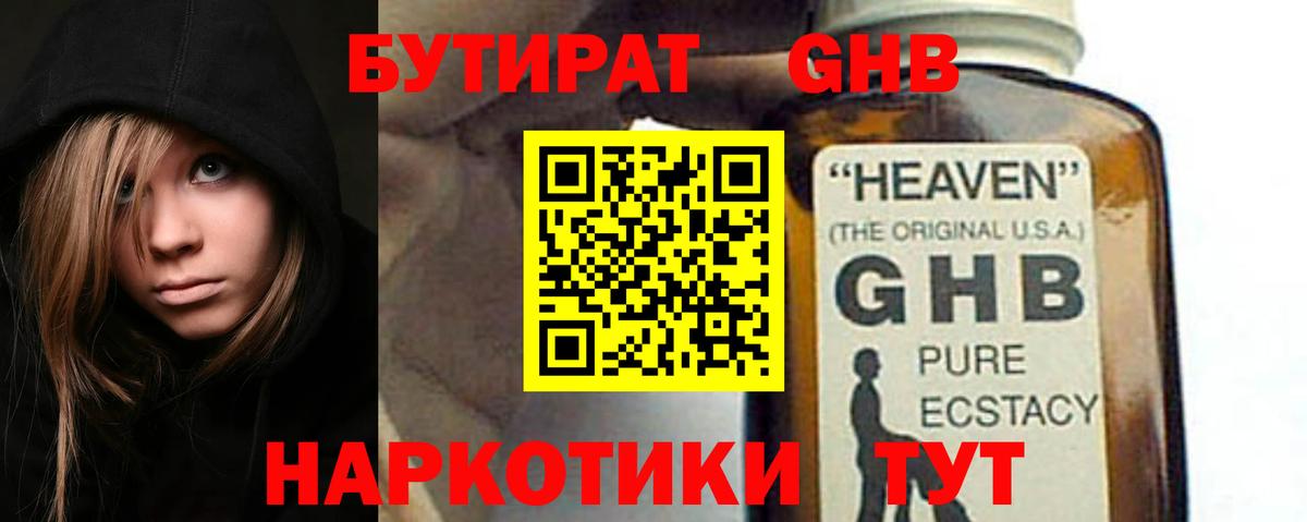 Бутират BDO Шадринск