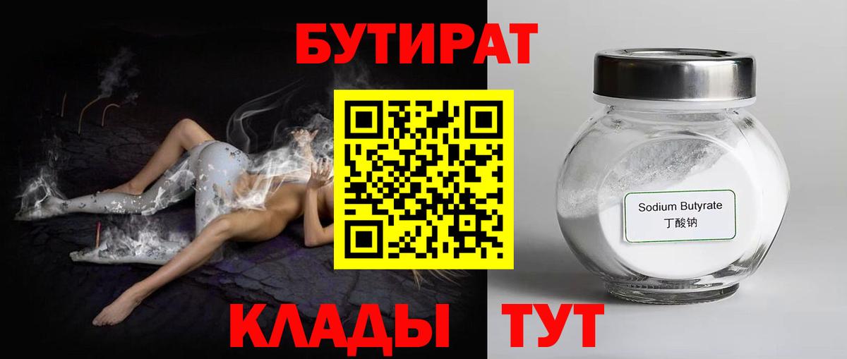 БУТИРАТ  Вход с VPN  Шадринск  Бутират BDO 