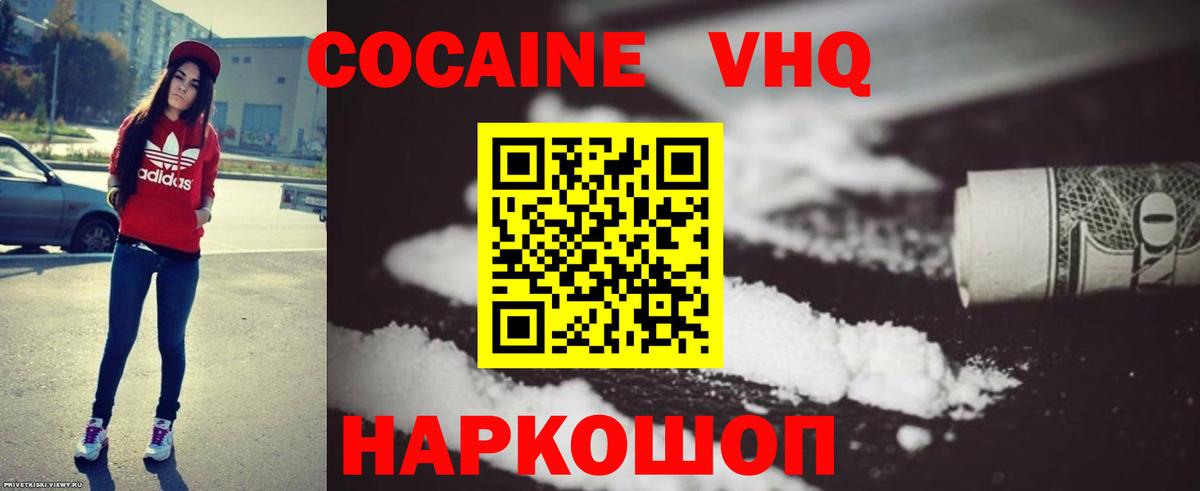 Шадринск  КОКАИН 97%  Вход с VPN  Кокаин Боливия 
