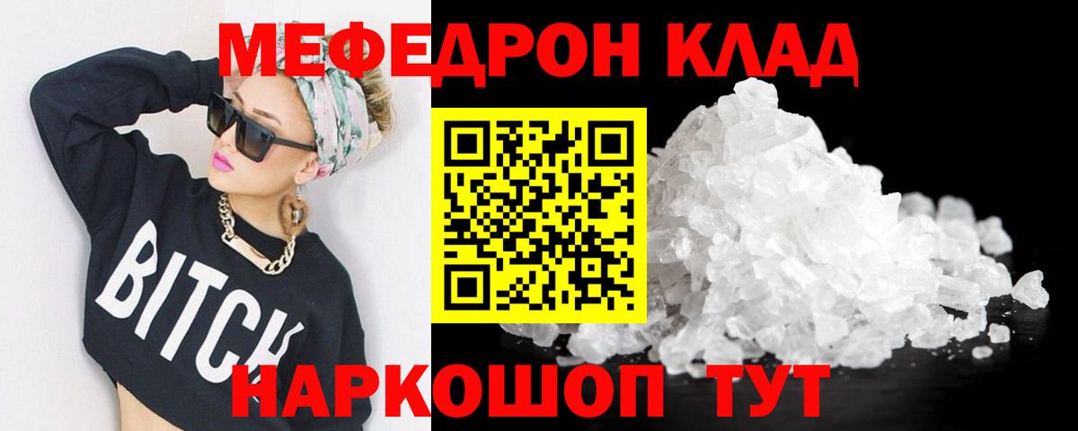 МЕФ VHQ  МЯУ-МЯУ  Вход с VPN  Шадринск  МЯУ-МЯУ mephedrone 