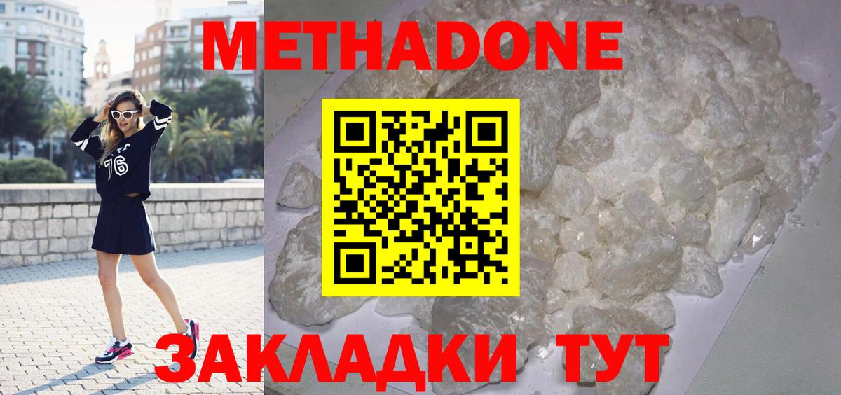 МЕТАДОН белоснежный Шадринск